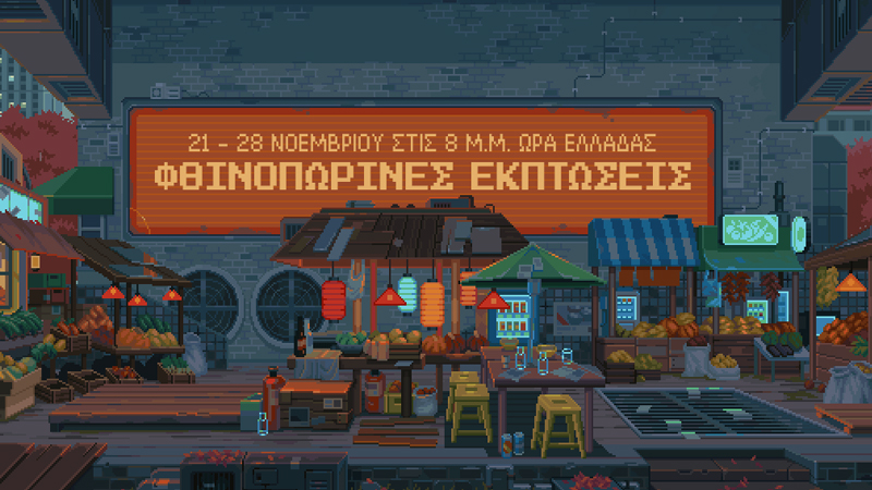 Φθινοπωρινές Εκπτώσεις Steam: Πέντε προσφορές που δεν πρέπει να χάσετε