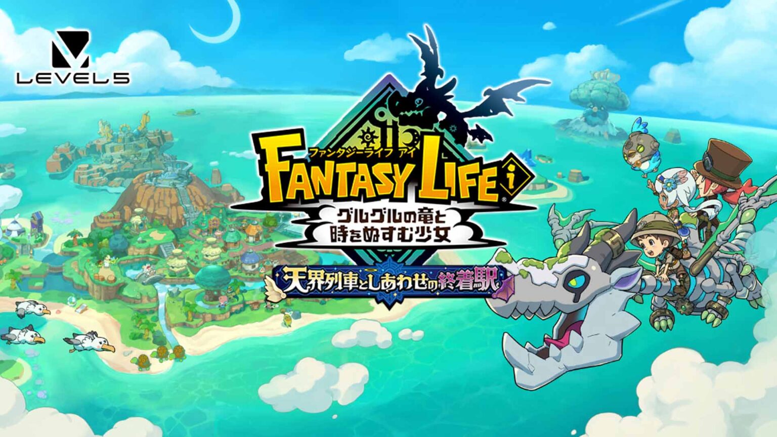 FANTASY LIFE i: The Girl Who Steals Time - The Celestial Express